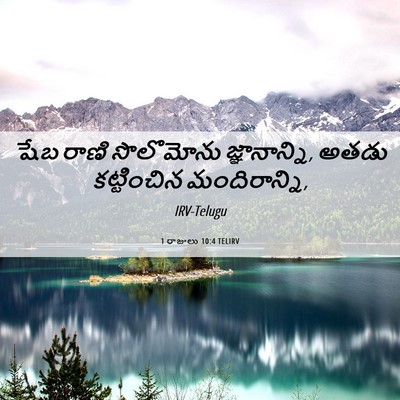 Picture 06 - 1 రాజులు 10:4 TELIRV - షేబ రాణి సొలొమోను - Bible Verse Picture
