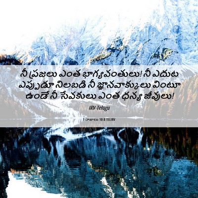 Picture 06 - 1 రాజులు 10:8 TELIRV - నీ ప్రజలు ఎంత - Bible Verse Picture