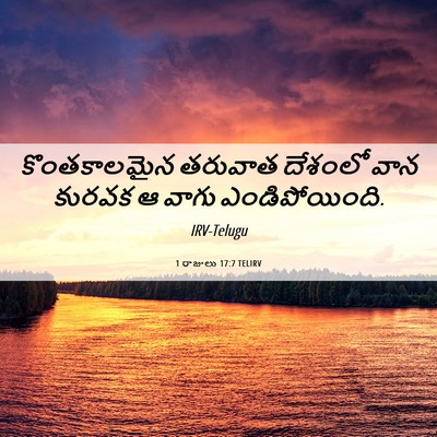 Picture 06 - 1 రాజులు 17:7 TELIRV - కొంతకాలమైన తరువాత - Bible Verse Picture