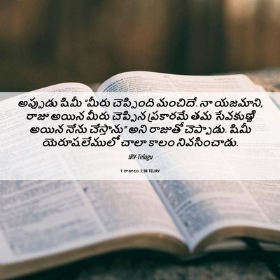 Picture 06 - 1 రాజులు 2:38 TELIRV - అప్పుడు షిమీ - Bible Verse Picture