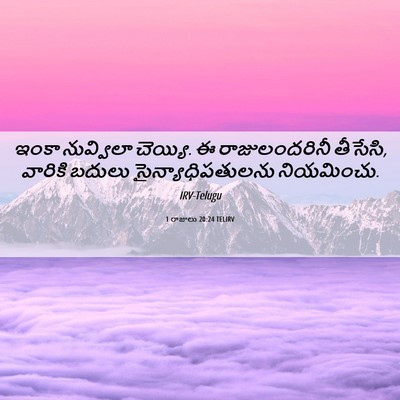Picture 06 - 1 రాజులు 20:24 TELIRV - ఇంకా నువ్విలా - Bible Verse Picture