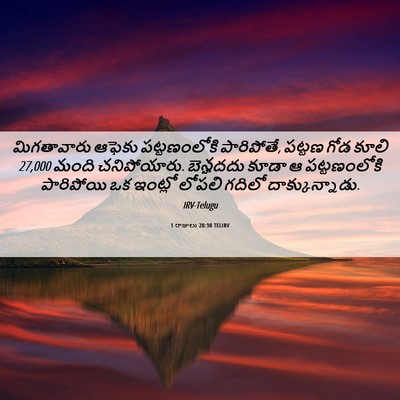 Picture 06 - 1 రాజులు 20:30 TELIRV - మిగతావారు ఆఫెకు - Bible Verse Picture