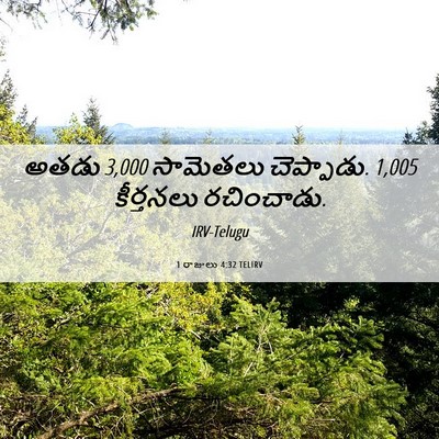 Picture 06 - 1 రాజులు 4:32 TELIRV - అతడు 3,000 సామెతలు - Bible Verse Picture