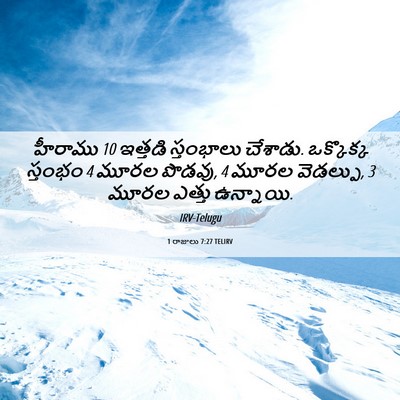Picture 06 - 1 రాజులు 7:27 TELIRV - హీరాము 10 ఇత్తడి - Bible Verse Picture