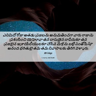 Picture 06 - 1 రాజులు 8:66 TELIRV - ఎనిమిదో రోజు అతడు - Bible Verse Picture