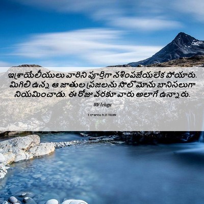 Picture 06 - 1 రాజులు 9:21 TELIRV - ఇశ్రాయేలీయులు - Bible Verse Picture