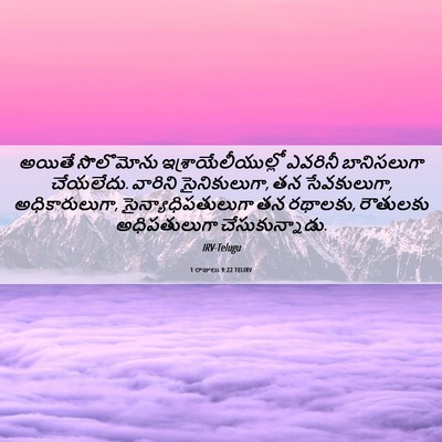 Picture 06 - 1 రాజులు 9:22 TELIRV - అయితే సొలొమోను - Bible Verse Picture