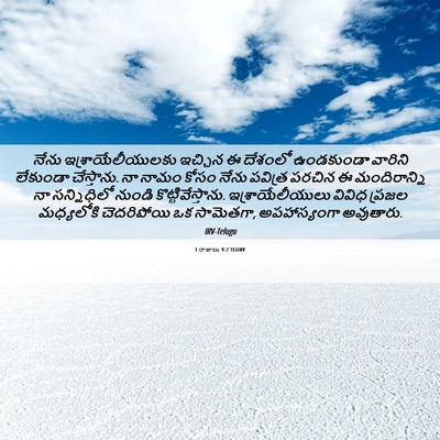Picture 06 - 1 రాజులు 9:7 TELIRV - నేను - Bible Verse Picture