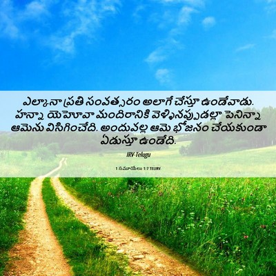 Picture 06 - 1 సమూయేలు 1:7 TELIRV - ఎల్కానా ప్రతి - Bible Verse Picture