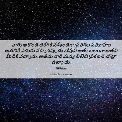Picture 06 - 1 సమూయేలు 10:10 TELIRV - వారు ఆ కొండ - Bible Verse Picture