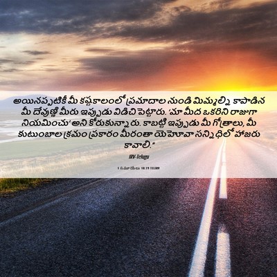 Picture 06 - 1 సమూయేలు 10:19 TELIRV - అయినప్పటికీ మీ - Bible Verse Picture