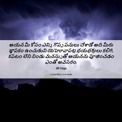 Picture 06 - 1 సమూయేలు 12:24 TELIRV - ఆయన మీ కోసం ఎన్ని - Bible Verse Picture