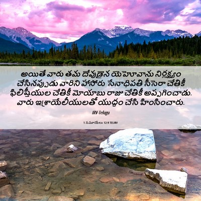 Picture 06 - 1 సమూయేలు 12:9 TELIRV - అయితే వారు తమ - Bible Verse Picture