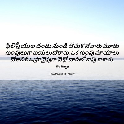 Picture 06 - 1 సమూయేలు 13:17 TELIRV - ఫిలిష్తీయుల దండు - Bible Verse Picture