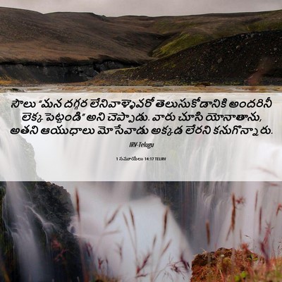 Picture 06 - 1 సమూయేలు 14:17 TELIRV - సౌలు “మన దగ్గర - Bible Verse Picture