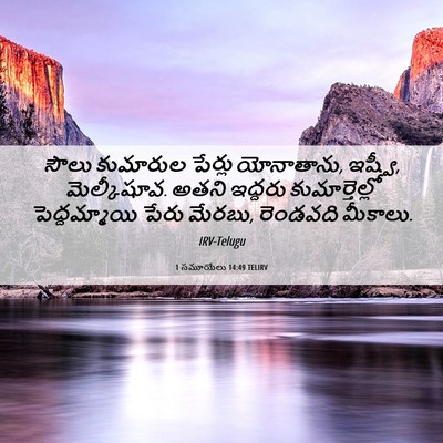 Picture 06 - 1 సమూయేలు 14:49 TELIRV - సౌలు కుమారుల - Bible Verse Picture