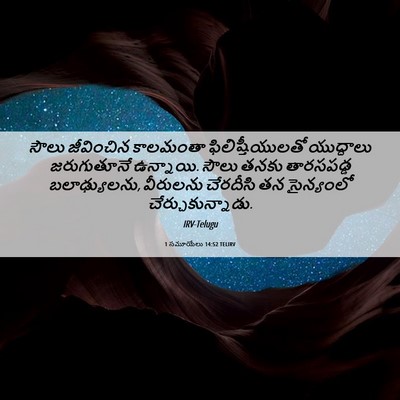 Picture 06 - 1 సమూయేలు 14:52 TELIRV - సౌలు జీవించిన - Bible Verse Picture