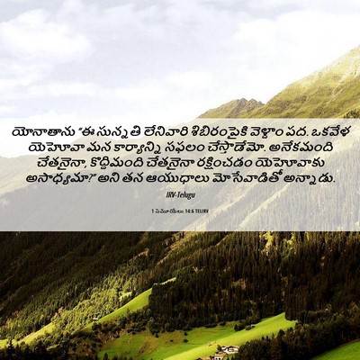 Picture 06 - 1 సమూయేలు 14:6 TELIRV - యోనాతాను “ఈ - Bible Verse Picture