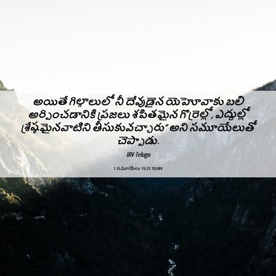 Picture 06 - 1 సమూయేలు 15:21 TELIRV - అయితే గిల్గాలులో - Bible Verse Picture