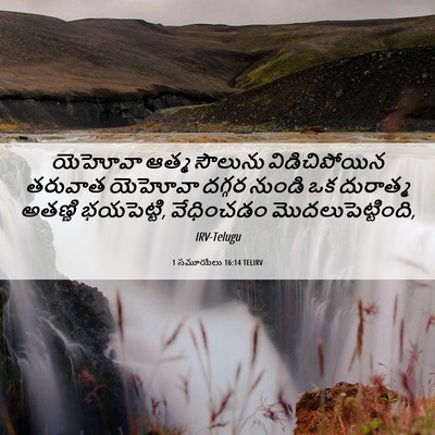 Picture 06 - 1 సమూయేలు 16:14 TELIRV - యెహోవా ఆత్మ - Bible Verse Picture
