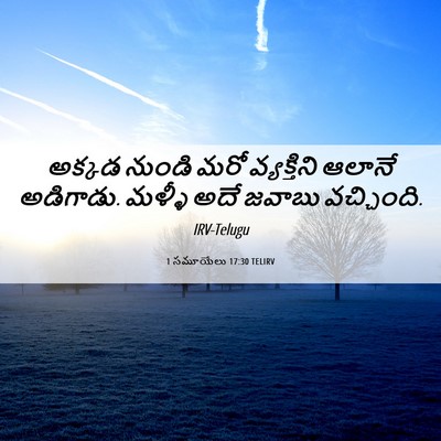 Picture 06 - 1 సమూయేలు 17:30 TELIRV - అక్కడ నుండి మరో - Bible Verse Picture