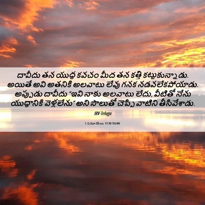 Picture 06 - 1 సమూయేలు 17:39 TELIRV - దావీదు తన యుద్ధ - Bible Verse Picture