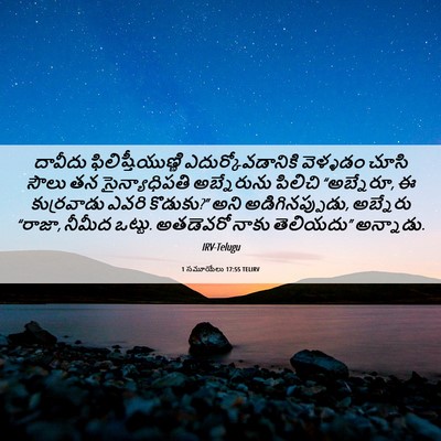 Picture 06 - 1 సమూయేలు 17:55 TELIRV - దావీదు - Bible Verse Picture