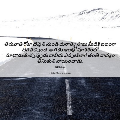 Picture 06 - 1 సమూయేలు 18:10 TELIRV - తరువాతి రోజు - Bible Verse Picture