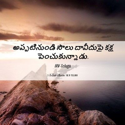 Picture 06 - 1 సమూయేలు 18:9 TELIRV - అప్పటినుండి సౌలు - Bible Verse Picture