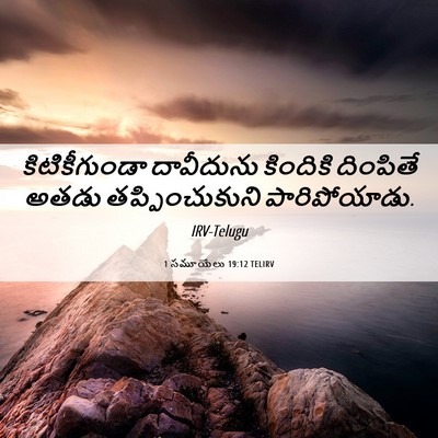 Picture 06 - 1 సమూయేలు 19:12 TELIRV - కిటికీగుండా - Bible Verse Picture