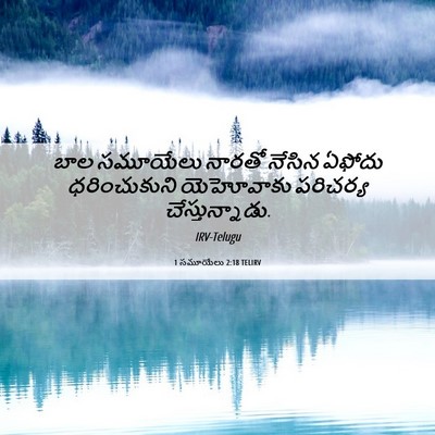 Picture 06 - 1 సమూయేలు 2:18 TELIRV - బాల సమూయేలు నారతో - Bible Verse Picture