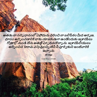 Picture 06 - 1 సమూయేలు 2:28 TELIRV - అతడు నా - Bible Verse Picture