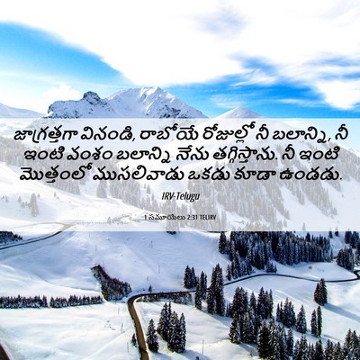 Picture 06 - 1 సమూయేలు 2:31 TELIRV - జాగ్రత్తగా - Bible Verse Picture