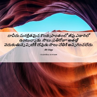 Picture 06 - 1 సమూయేలు 23:14 TELIRV - దావీదు - Bible Verse Picture
