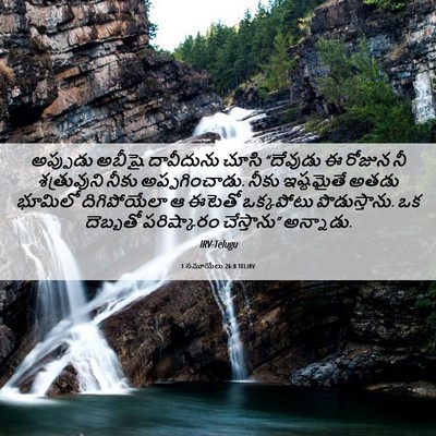 Picture 06 - 1 సమూయేలు 26:8 TELIRV - అప్పుడు అబీషై - Bible Verse Picture