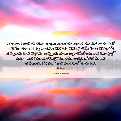Picture 06 - 1 సమూయేలు 27:1 TELIRV - తరువాత దావీదు - Bible Verse Picture