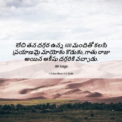 Picture 06 - 1 సమూయేలు 27:2 TELIRV - లేచి తన దగ్గర ఉన్న - Bible Verse Picture