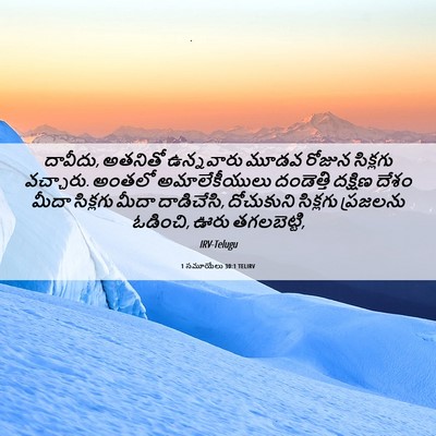 Picture 06 - 1 సమూయేలు 30:1 TELIRV - దావీదు, అతనితో - Bible Verse Picture
