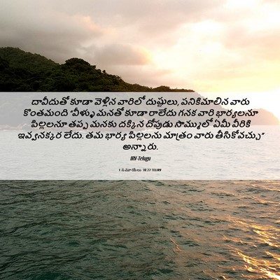 Picture 06 - 1 సమూయేలు 30:22 TELIRV - దావీదుతో కూడా - Bible Verse Picture