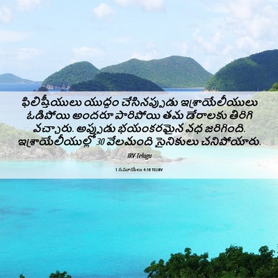 Picture 06 - 1 సమూయేలు 4:10 TELIRV - ఫిలిష్తీయులు - Bible Verse Picture
