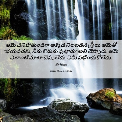 Picture 06 - 1 సమూయేలు 4:20 TELIRV - ఆమె చనిపోతుండగా - Bible Verse Picture