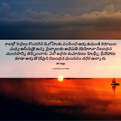 Picture 06 - 1 సమూయేలు 4:4 TELIRV - కాబట్టి పెద్దలు - Bible Verse Picture