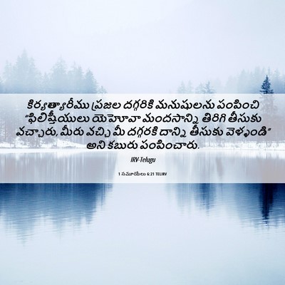Picture 06 - 1 సమూయేలు 6:21 TELIRV - కిర్యత్యారీము - Bible Verse Picture