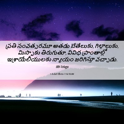 Picture 06 - 1 సమూయేలు 7:16 TELIRV - ప్రతి సంవత్సరమూ - Bible Verse Picture
