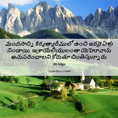 Picture 06 - 1 సమూయేలు 7:2 TELIRV - మందసాన్ని - Bible Verse Picture