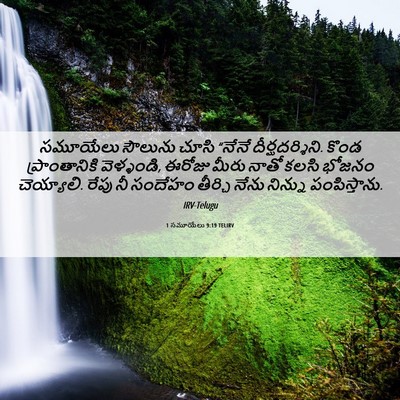 Picture 06 - 1 సమూయేలు 9:19 TELIRV - సమూయేలు సౌలును - Bible Verse Picture