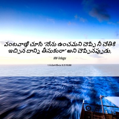Picture 06 - 1 సమూయేలు 9:23 TELIRV - వంటవాణ్ణి చూసి - Bible Verse Picture