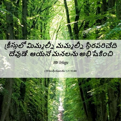 Picture 06 - 2 కొరింథీయులకు 1:21 TELIRV - క్రీస్తులో - Bible Verse Picture