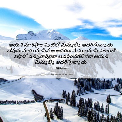 Picture 06 - 2 కొరింథీయులకు 1:4 TELIRV - ఆయన మా - Bible Verse Picture