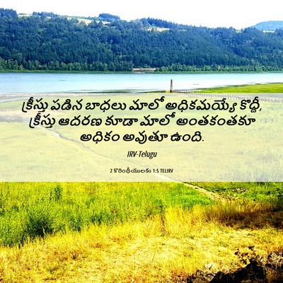 Picture 06 - 2 కొరింథీయులకు 1:5 TELIRV - క్రీస్తు పడిన - Bible Verse Picture
